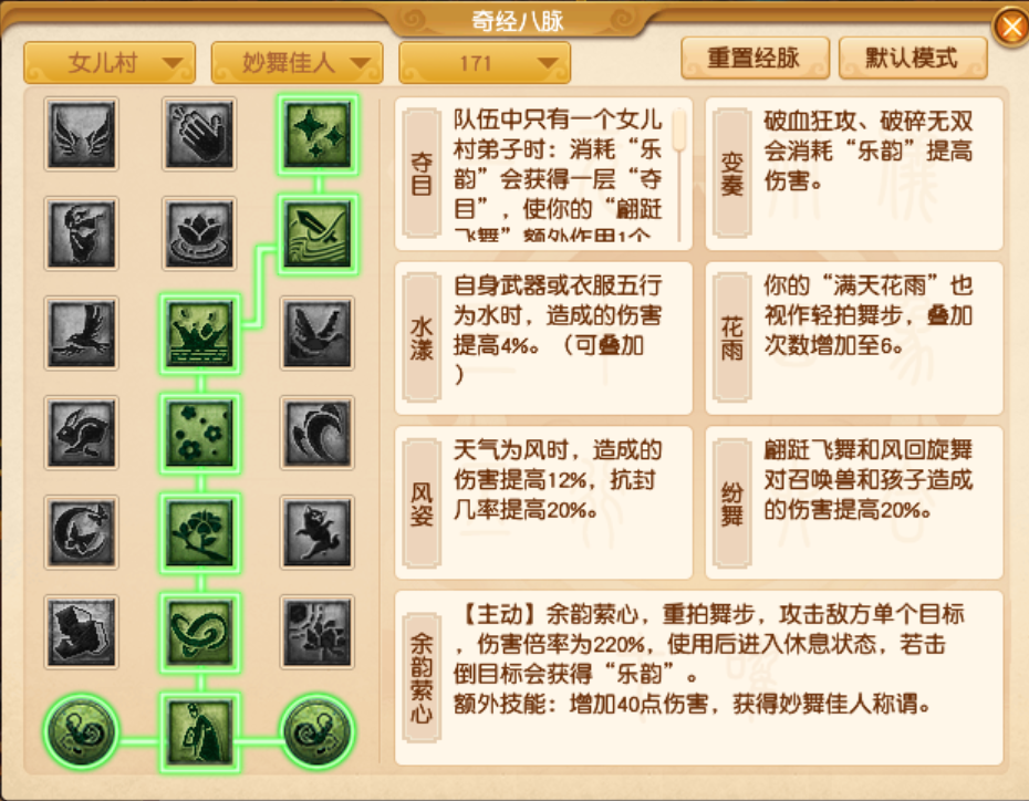梦幻西游女儿村最新经脉怎么点2025年