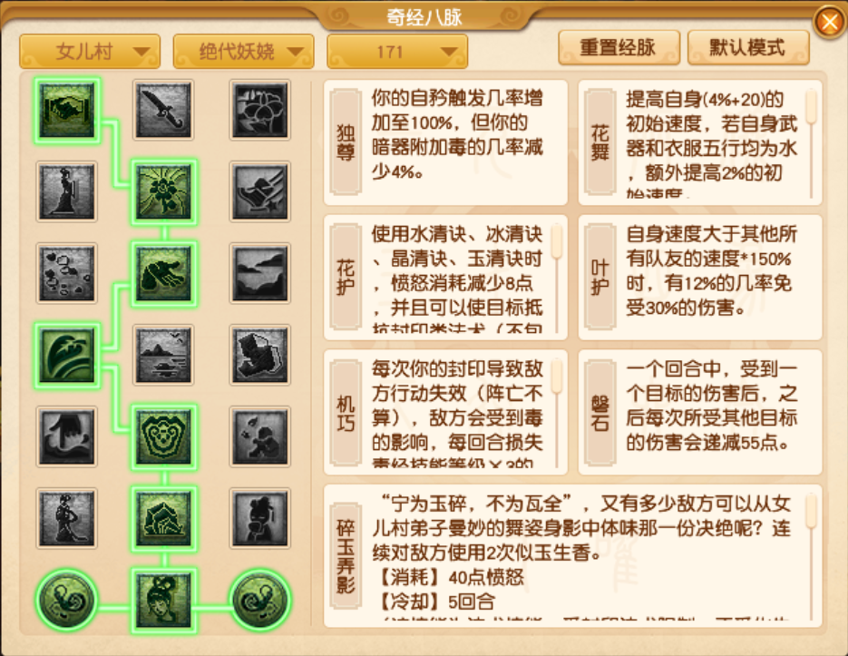 梦幻西游女儿村最新经脉怎么点2025年