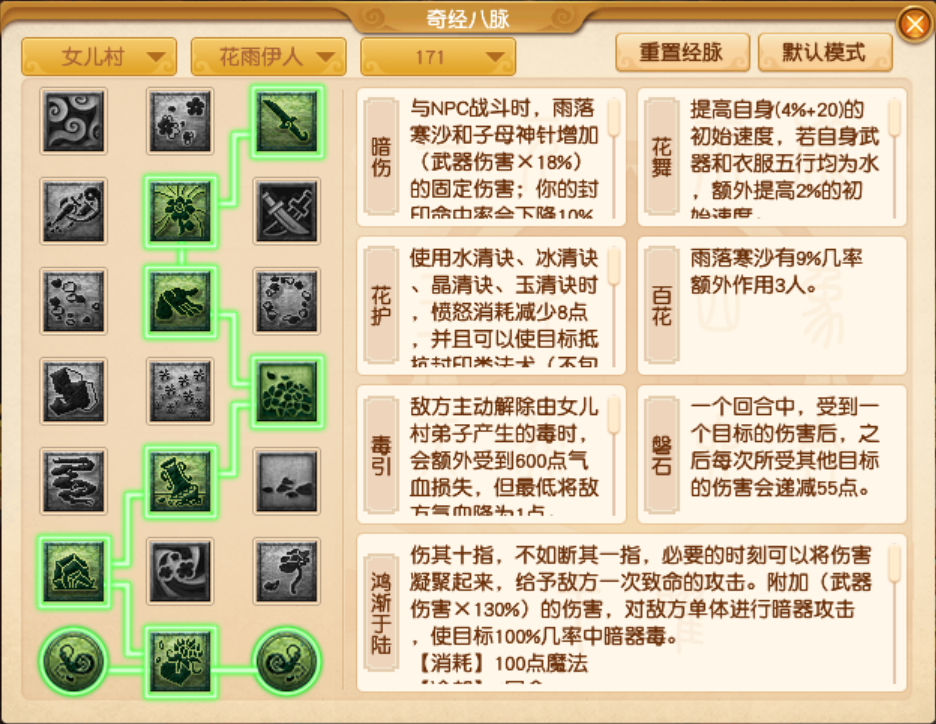 梦幻西游女儿村最新经脉怎么点2025年