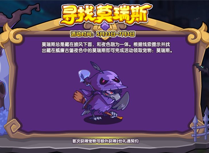 洛克王国5月23日更新内容公告