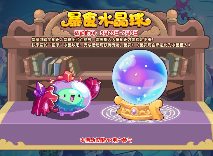 洛克王国5月23日更新内容公告