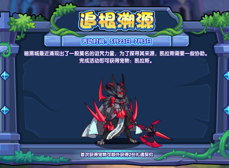 洛克王国5月23日更新内容公告