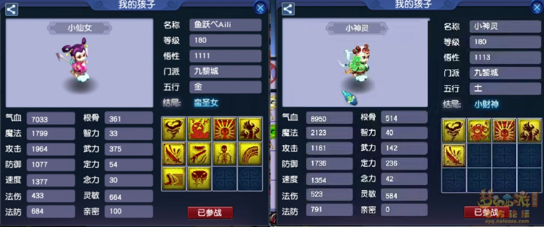 梦幻西游九黎城孩子养成攻略