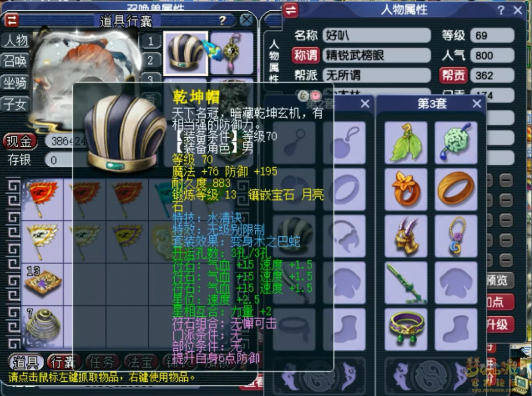 梦幻西游69级奶神木装备展示