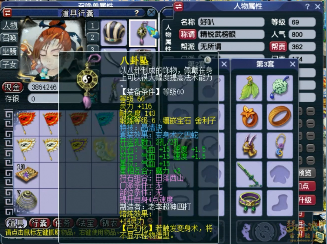 梦幻西游69级奶神木装备展示