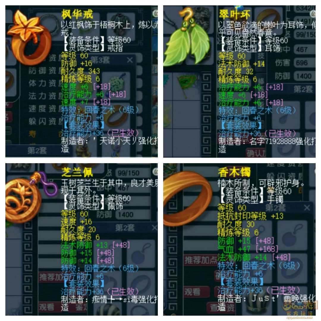 梦幻西游69级奶神木装备展示