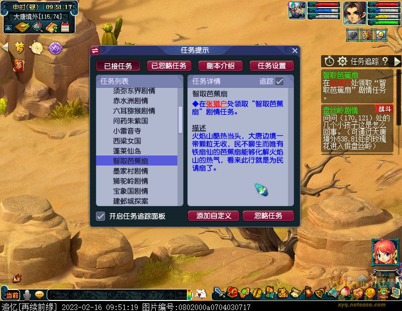 梦幻西游智取芭蕉扇剧情流程