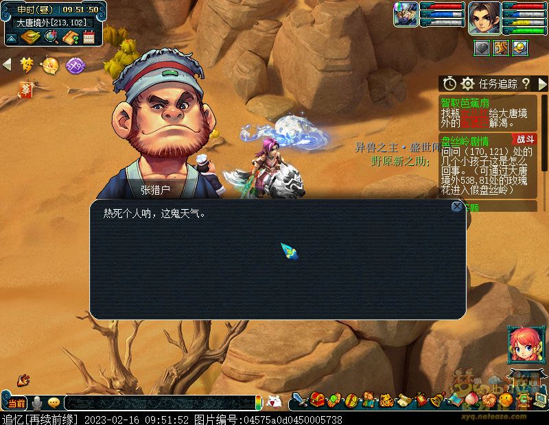 梦幻西游智取芭蕉扇剧情流程