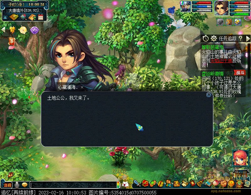 梦幻西游智取芭蕉扇剧情流程