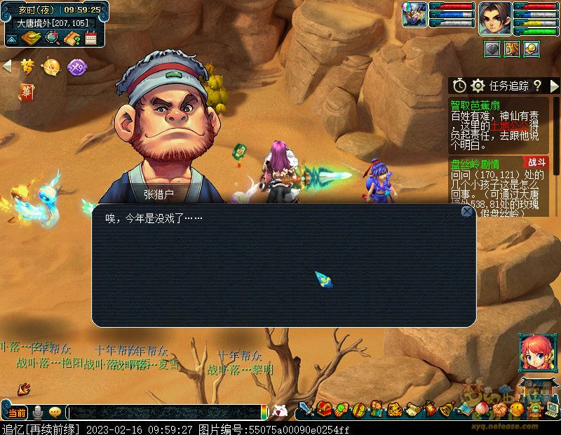 梦幻西游智取芭蕉扇剧情流程