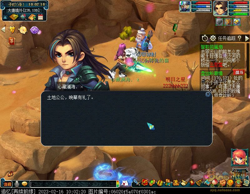 梦幻西游智取芭蕉扇剧情流程