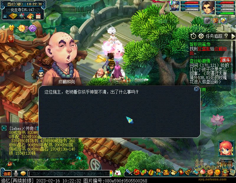 梦幻西游智取芭蕉扇剧情流程