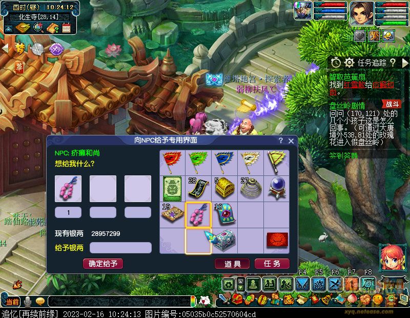 梦幻西游智取芭蕉扇剧情流程