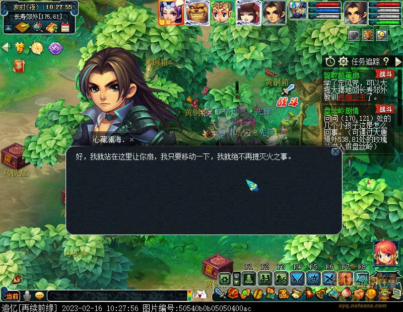 梦幻西游智取芭蕉扇剧情流程