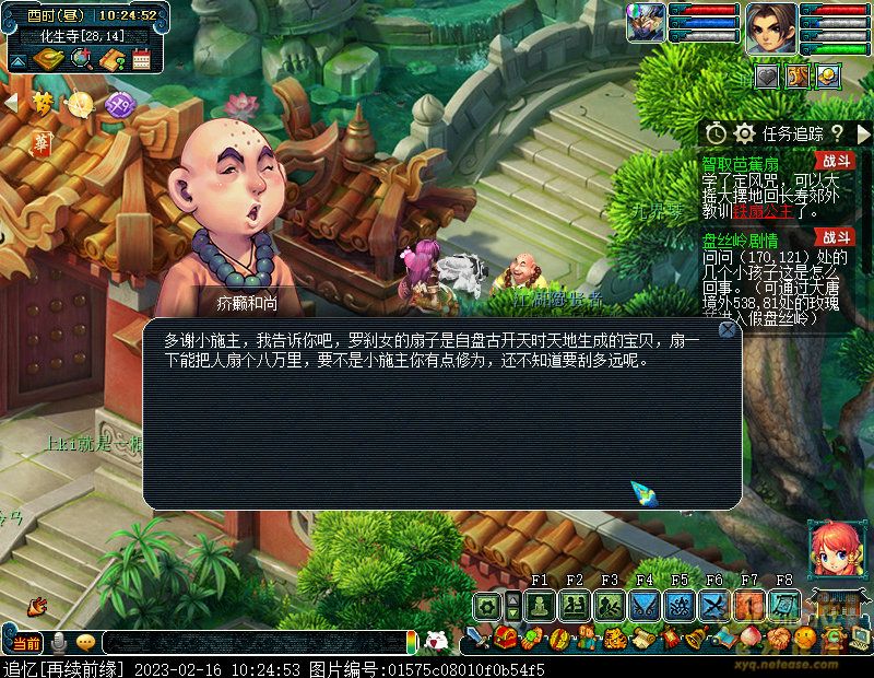梦幻西游智取芭蕉扇剧情流程