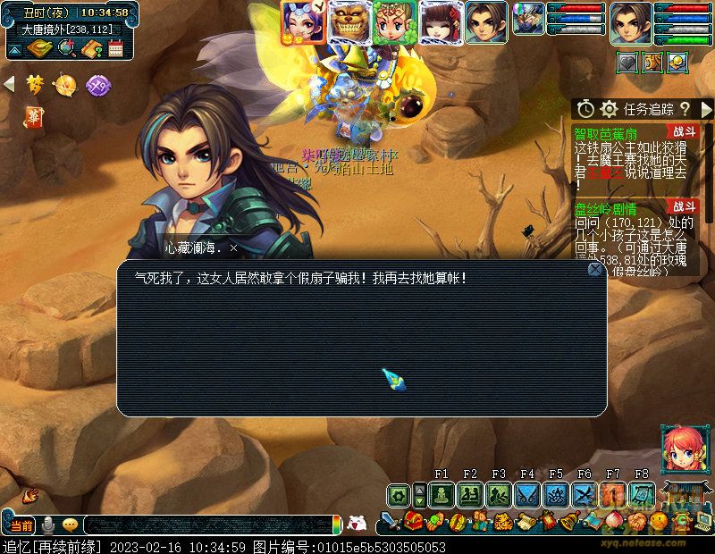 梦幻西游智取芭蕉扇剧情流程