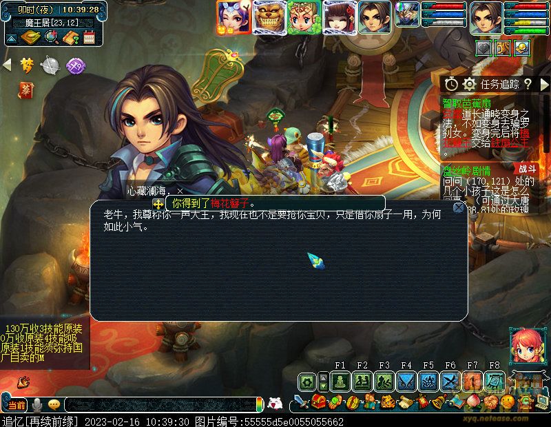 梦幻西游智取芭蕉扇剧情流程