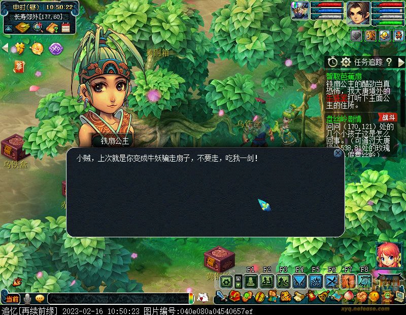 梦幻西游智取芭蕉扇剧情流程