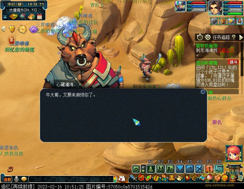 梦幻西游智取芭蕉扇剧情流程