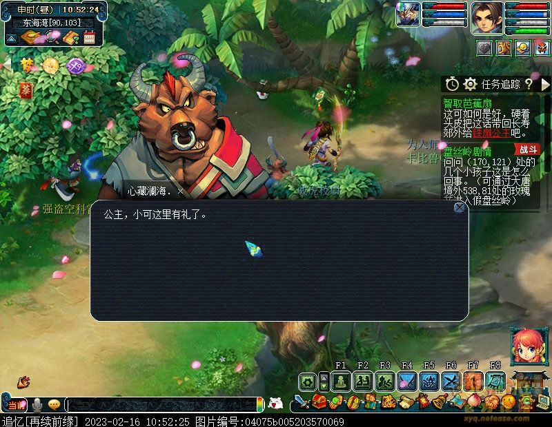 梦幻西游智取芭蕉扇剧情流程