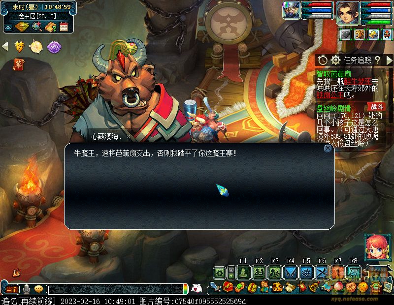 梦幻西游智取芭蕉扇剧情流程