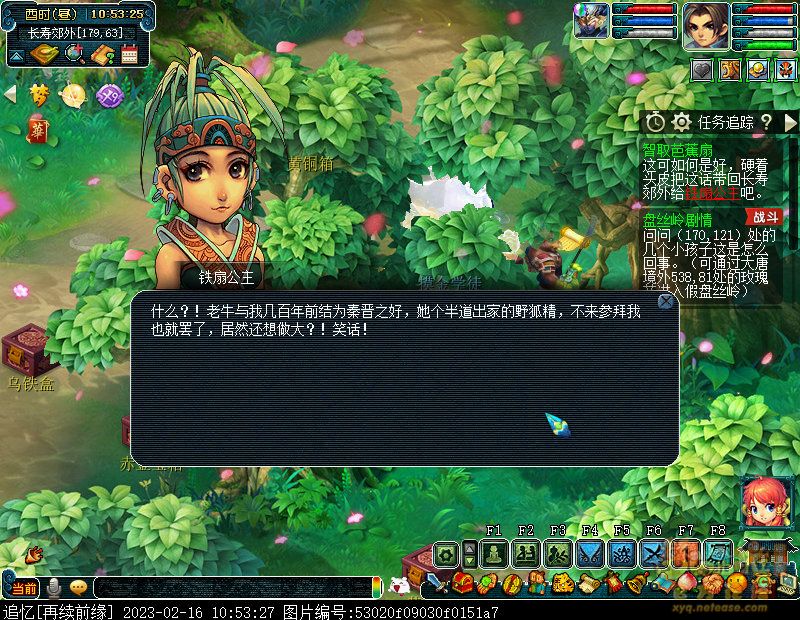 梦幻西游智取芭蕉扇剧情流程
