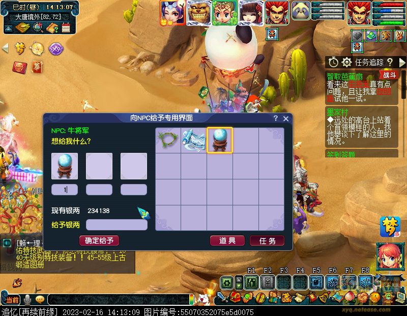 梦幻西游智取芭蕉扇剧情流程