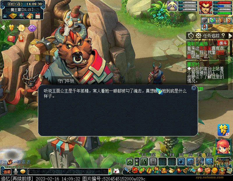 梦幻西游智取芭蕉扇剧情流程