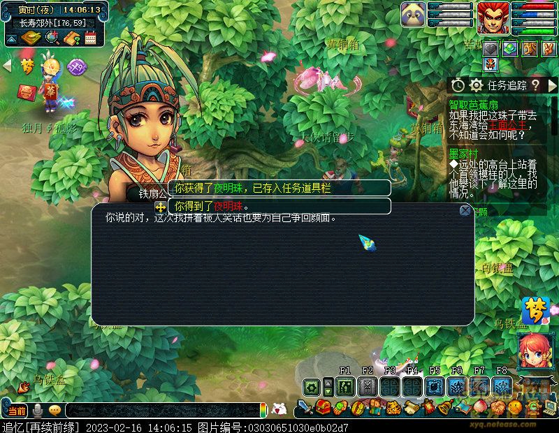 梦幻西游智取芭蕉扇剧情流程