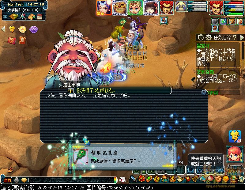 梦幻西游智取芭蕉扇剧情流程