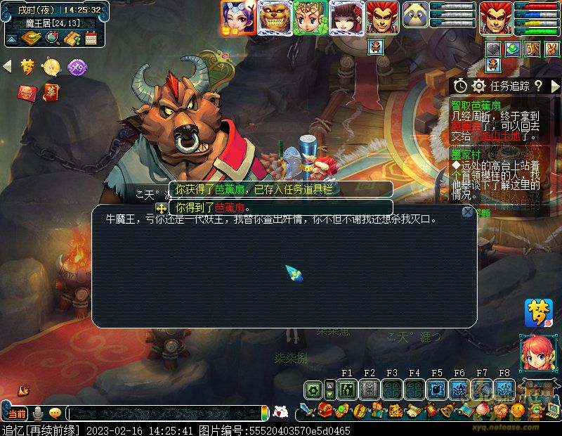 梦幻西游智取芭蕉扇剧情流程