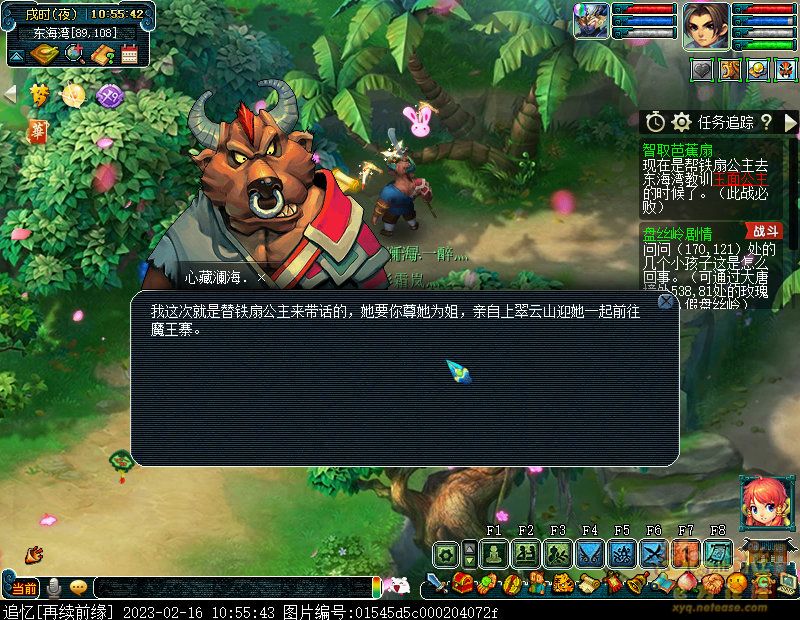 梦幻西游智取芭蕉扇剧情流程