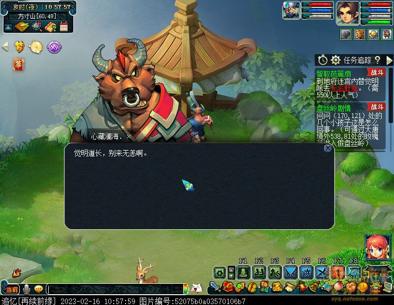 梦幻西游智取芭蕉扇剧情流程