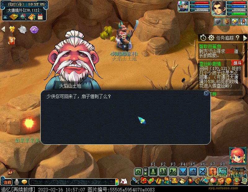 梦幻西游智取芭蕉扇剧情流程