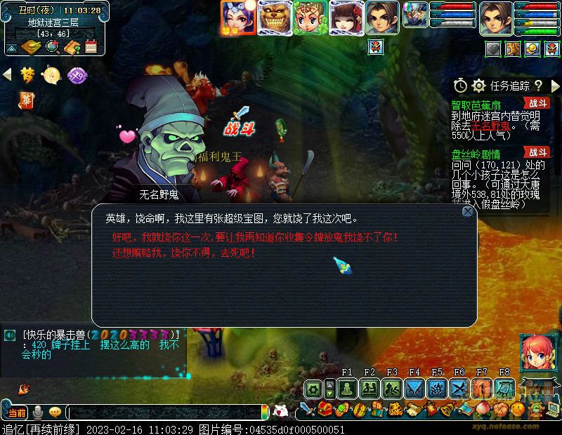 梦幻西游智取芭蕉扇剧情流程