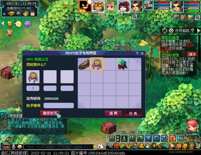 梦幻西游智取芭蕉扇剧情流程