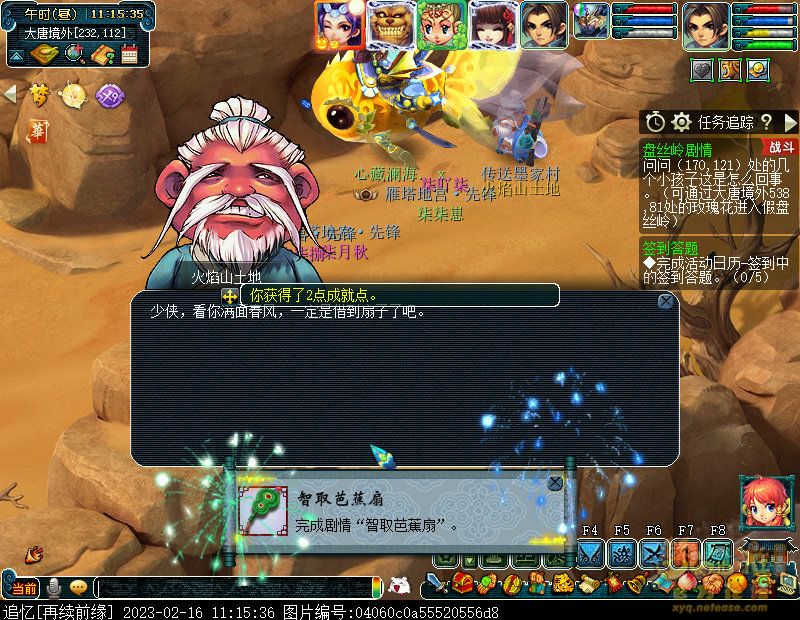 梦幻西游智取芭蕉扇剧情流程