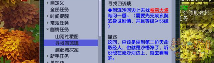 梦幻西游寻找四琉璃剧情全攻略