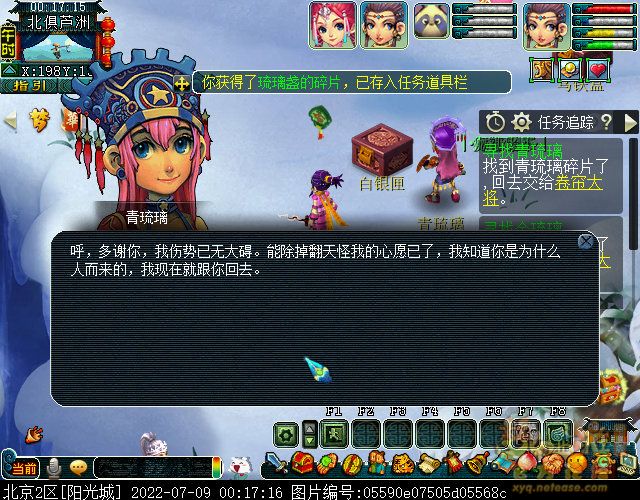 梦幻西游寻找四琉璃剧情全攻略