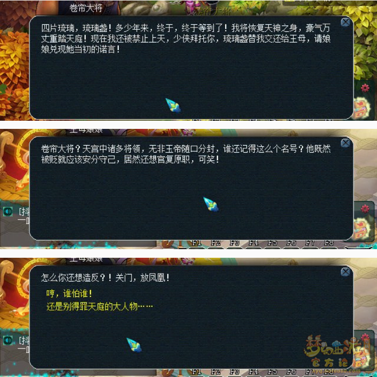 梦幻西游寻找四琉璃剧情全攻略