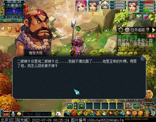 梦幻西游寻找四琉璃剧情全攻略
