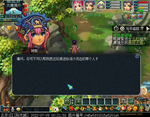 梦幻西游寻找四琉璃剧情全攻略