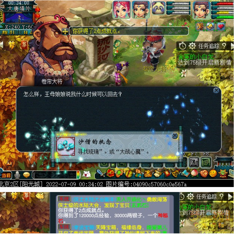 梦幻西游寻找四琉璃剧情全攻略