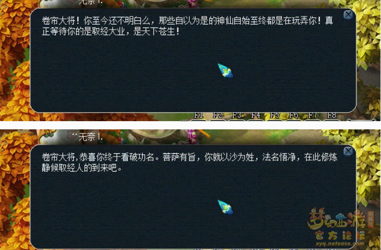 梦幻西游寻找四琉璃剧情全攻略