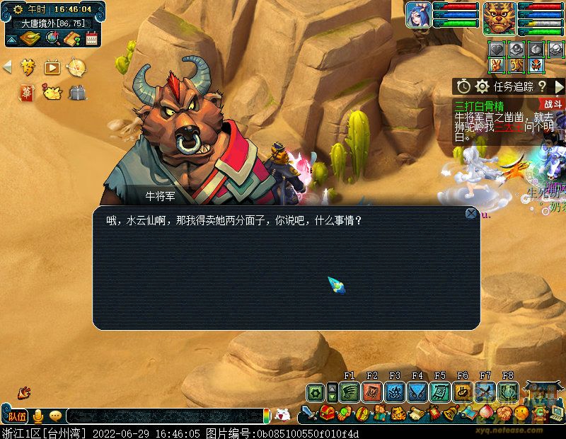 梦幻西游三打白骨精剧情流程攻略图