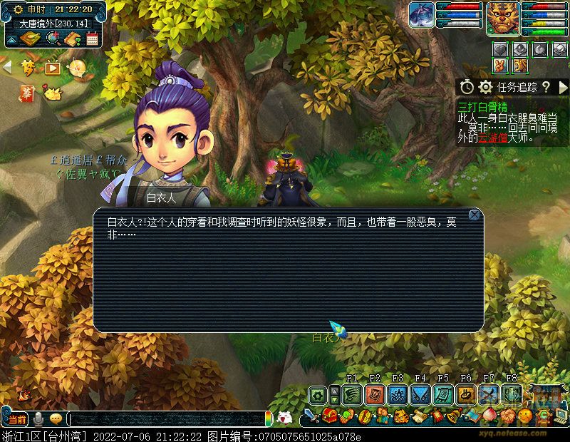 梦幻西游三打白骨精剧情流程攻略图