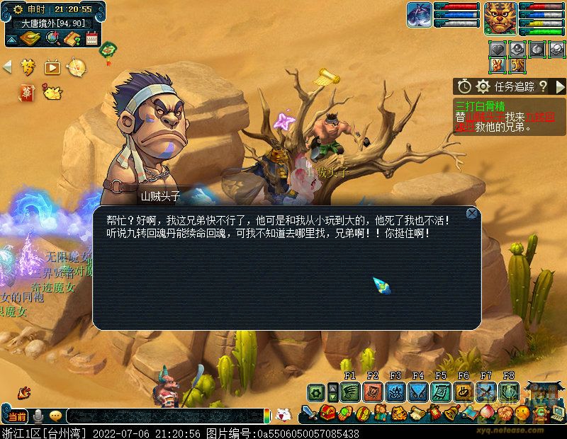 梦幻西游三打白骨精剧情流程攻略图