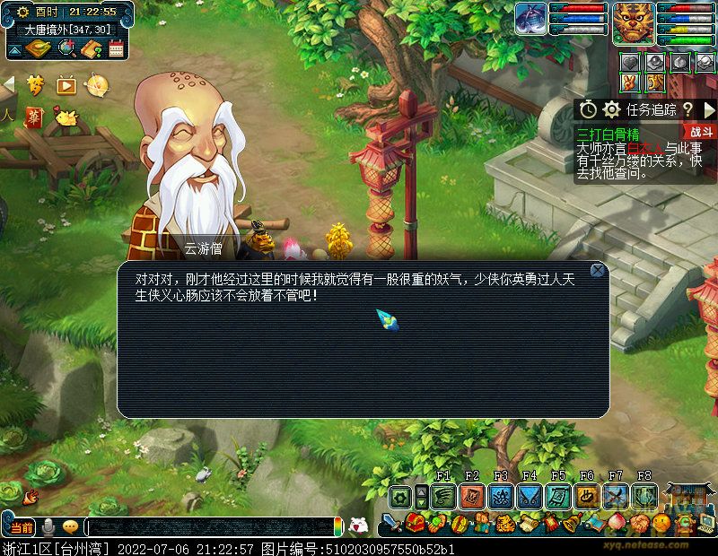 梦幻西游三打白骨精剧情流程攻略图