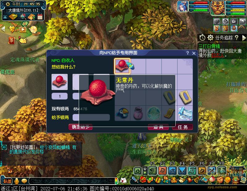 梦幻西游三打白骨精剧情流程攻略图