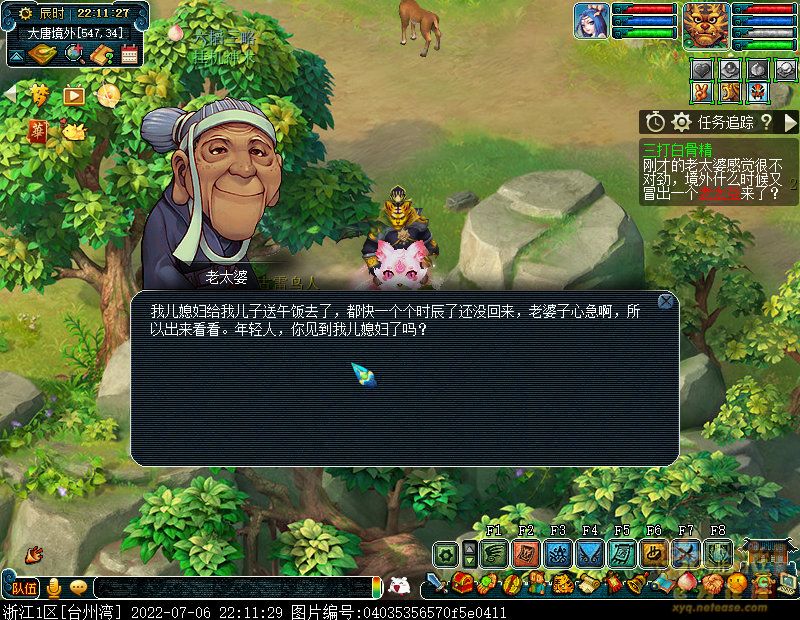 梦幻西游三打白骨精剧情流程攻略图